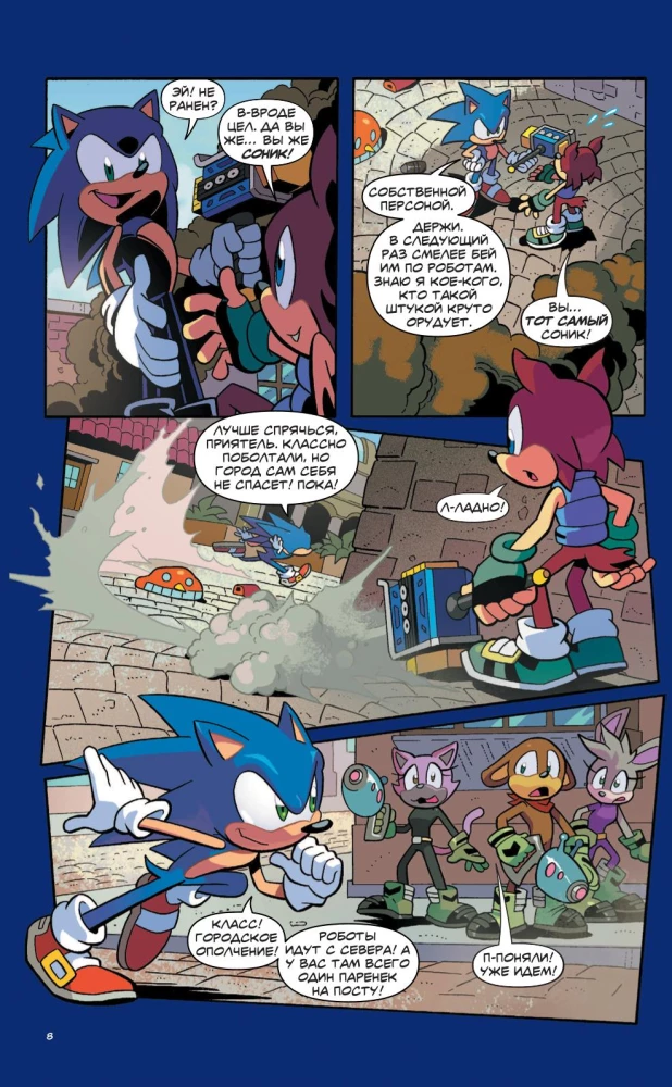 Sonic. Unwanted Consequences. Comic. Volume 1