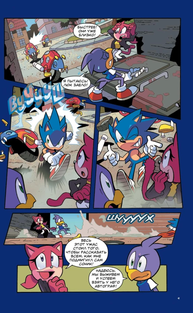 Sonic. Unwanted Consequences. Comic. Volume 1
