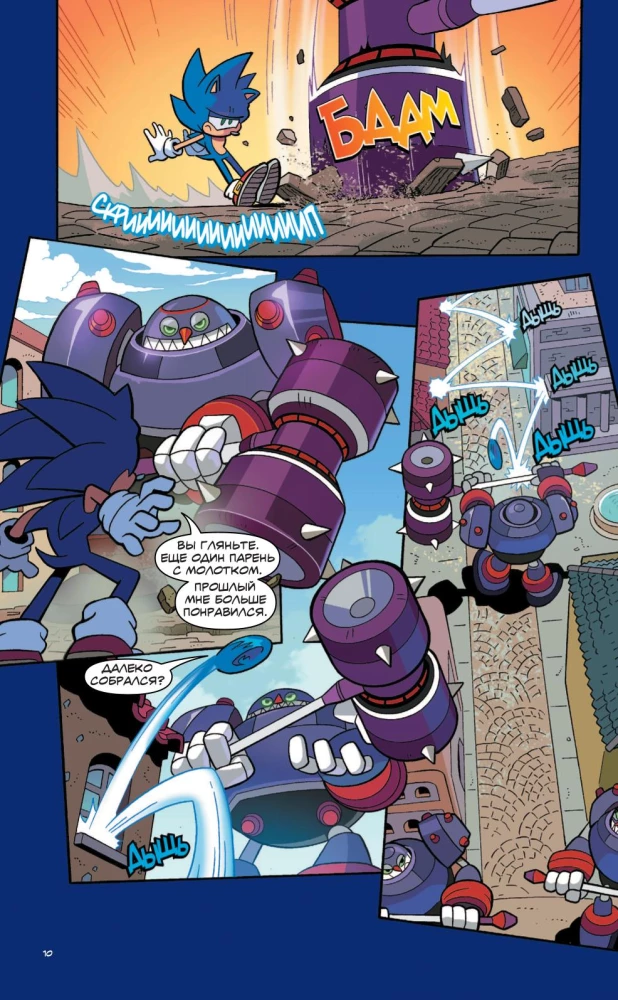 Sonic. Unwanted Consequences. Comic. Volume 1