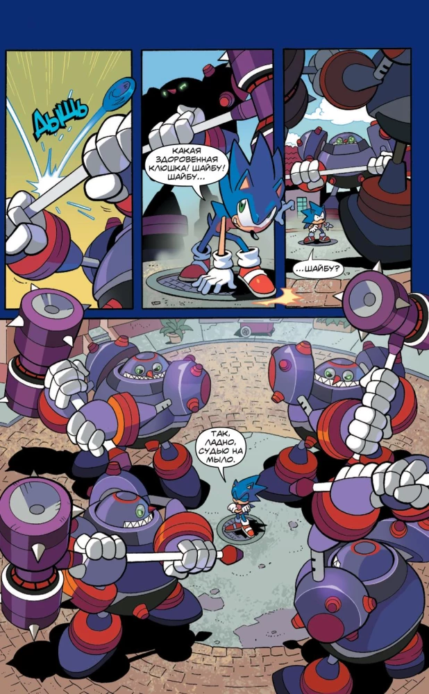 Sonic. Unwanted Consequences. Comic. Volume 1