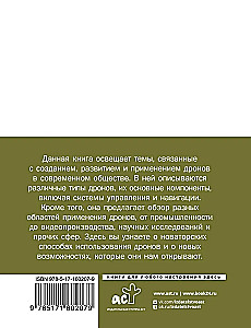 Drony. Rewolucjonarna technologia i bezkresne możliwości