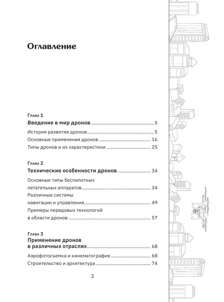 Drony. Rewolucjonarna technologia i bezkresne możliwości