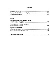 Drony. Rewolucjonarna technologia i bezkresne możliwości