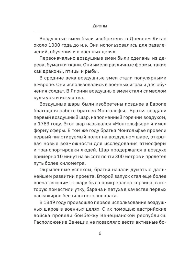 Drony. Rewolucjonarna technologia i bezkresne możliwości