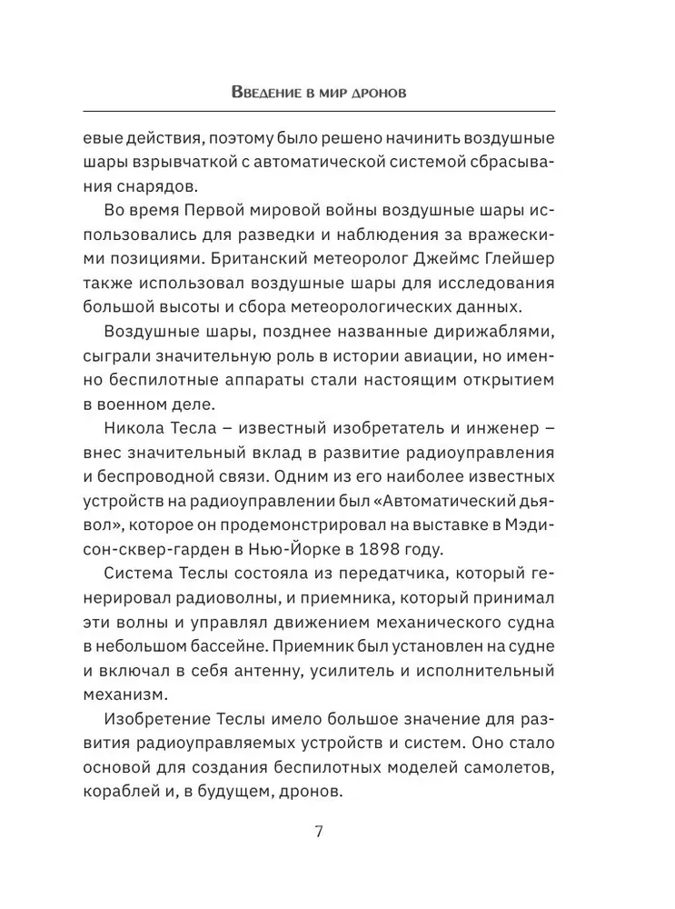 Drony. Rewolucjonarna technologia i bezkresne możliwości