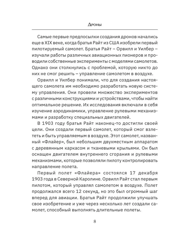 Drony. Rewolucjonarna technologia i bezkresne możliwości