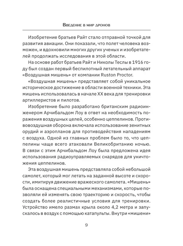 Drony. Rewolucjonarna technologia i bezkresne możliwości