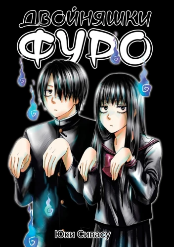 Furou kaksikud