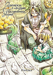 Notes on the Treatment of Magical Beasts. Volume 2