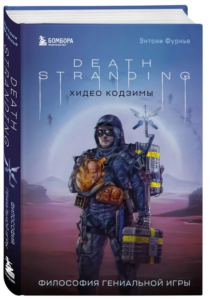 Death Stranding by Hideo Kojima. The Philosophy of a Genius Game