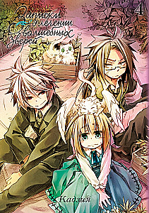 Notes on the Treatment of Magical Beasts. Volume 4