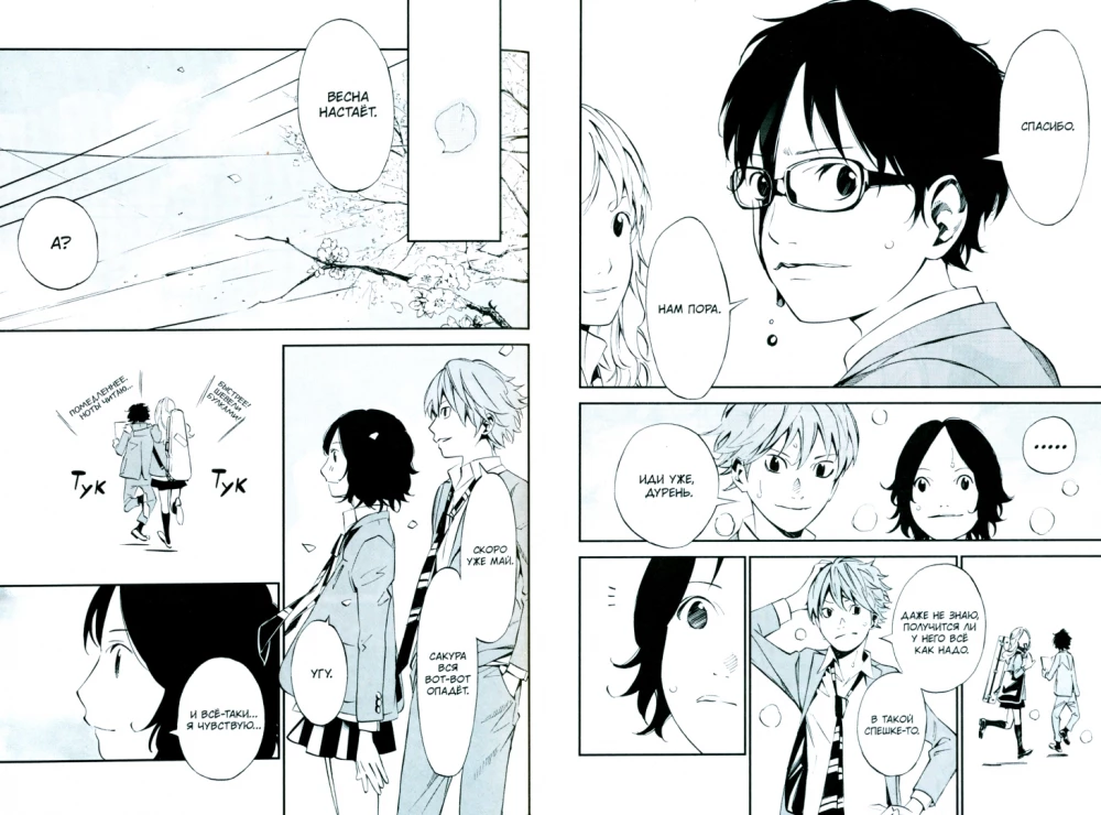 Your April Lie. Volume 2