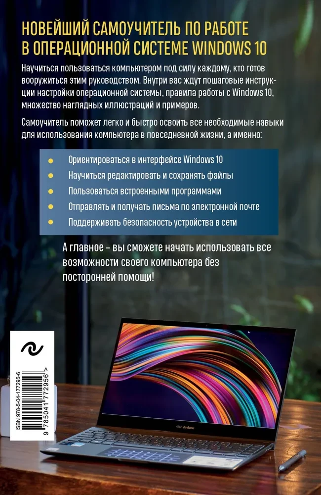 Windows 10. The easiest and most understandable self-tutor