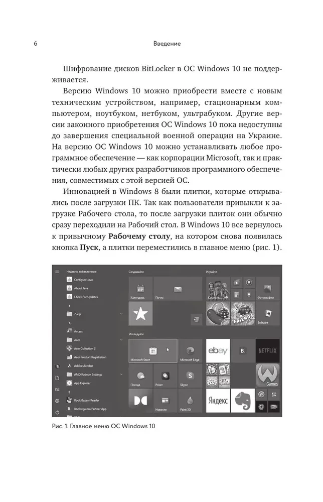 Windows 10. The easiest and most understandable self-tutor
