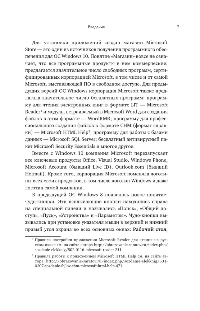 Windows 10. The easiest and most understandable self-tutor