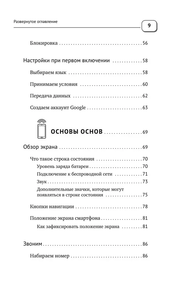 Cell phone, smartphone. Self-taught from scratch. For all ages. Maximum clarity