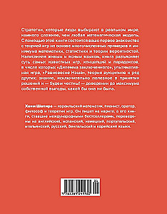 Теория игр. Как нами правят чужие стратегии