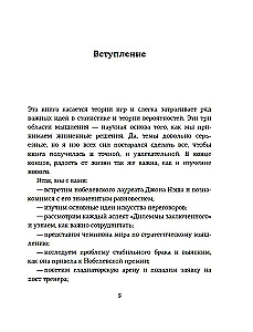 Теория игр. Как нами правят чужие стратегии