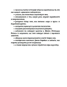 Теория игр. Как нами правят чужие стратегии
