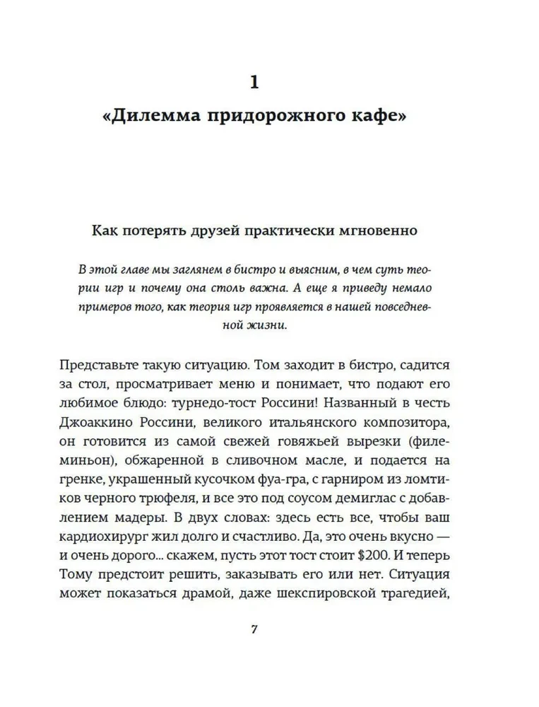 Теория игр. Как нами правят чужие стратегии