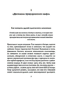 Теория игр. Как нами правят чужие стратегии