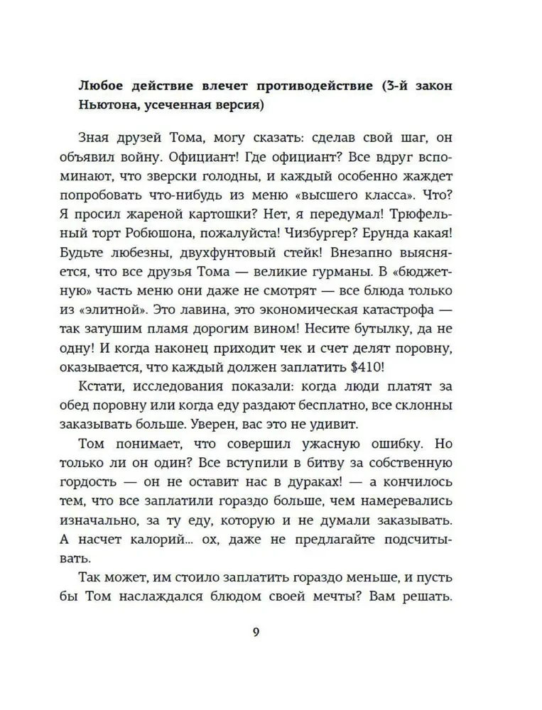 Теория игр. Как нами правят чужие стратегии