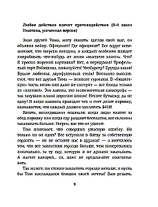 Теория игр. Как нами правят чужие стратегии