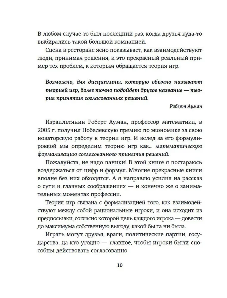 Теория игр. Как нами правят чужие стратегии