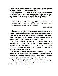 Теория игр. Как нами правят чужие стратегии