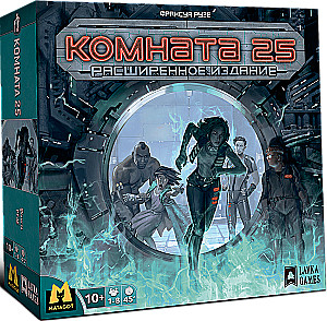 Настольная игра - Комната 25. Расширенное издание