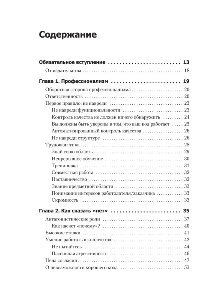 Идеальный программист. Как стать профессионалом разработки ПО