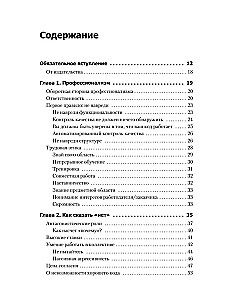Идеальный программист. Как стать профессионалом разработки ПО