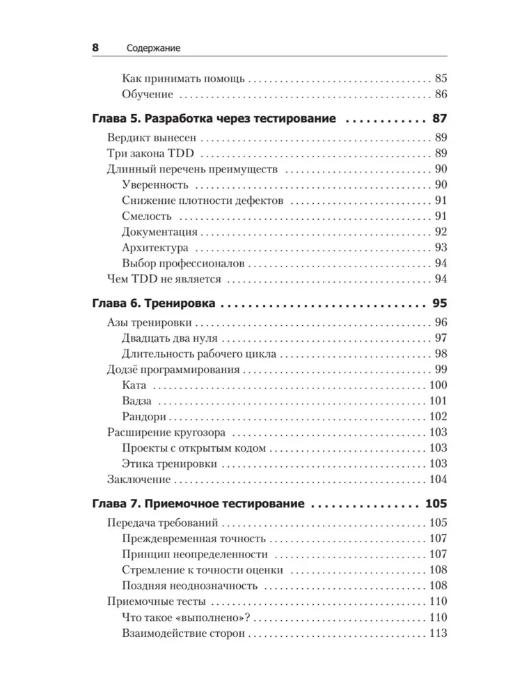 Идеальный программист. Как стать профессионалом разработки ПО