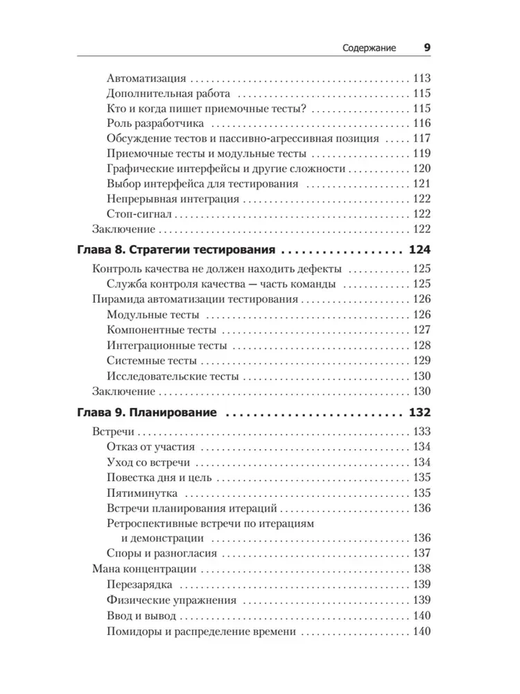 Идеальный программист. Как стать профессионалом разработки ПО