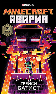 Minecraft: Accident