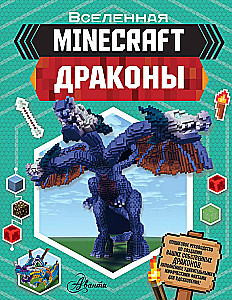 Minecraft. Dragons