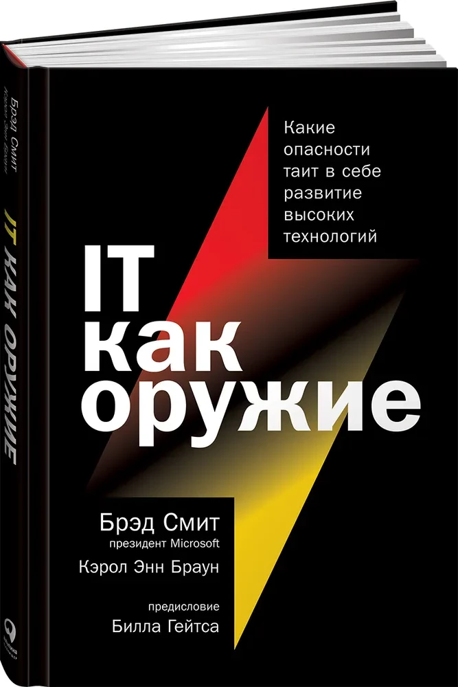 IT как оружие:  Какие опасности таит в себе развитие высоких технологий