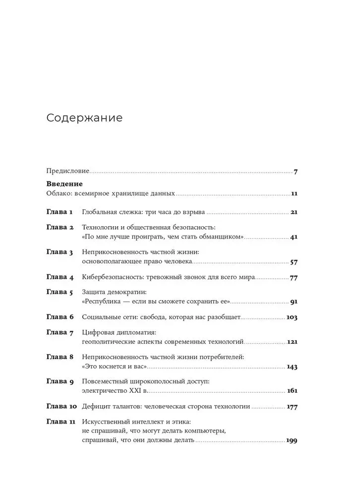 IT как оружие:  Какие опасности таит в себе развитие высоких технологий