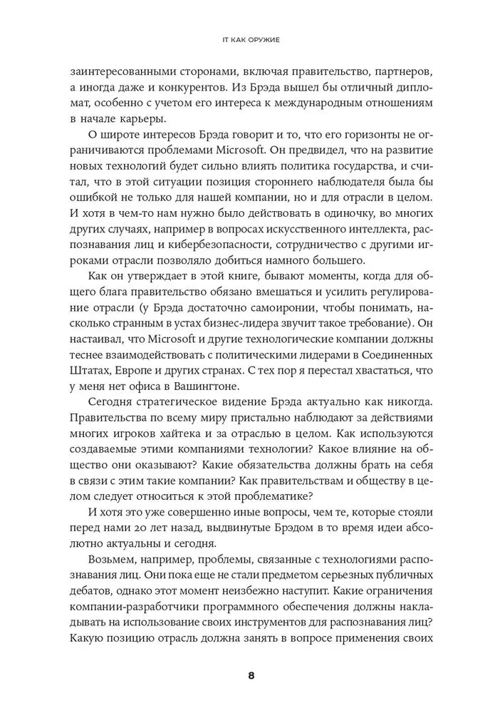 IT как оружие:  Какие опасности таит в себе развитие высоких технологий