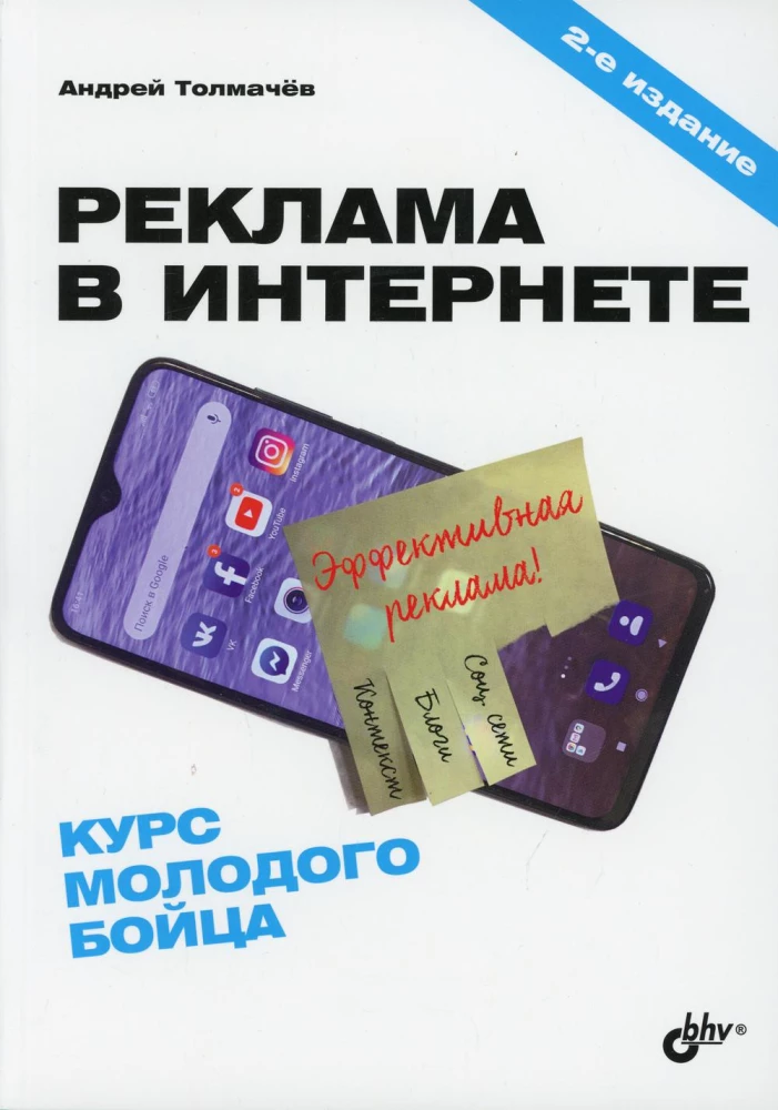 Advertising on the Internet. Rookie's Course