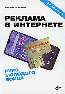 Advertising on the Internet. Rookie's Course
