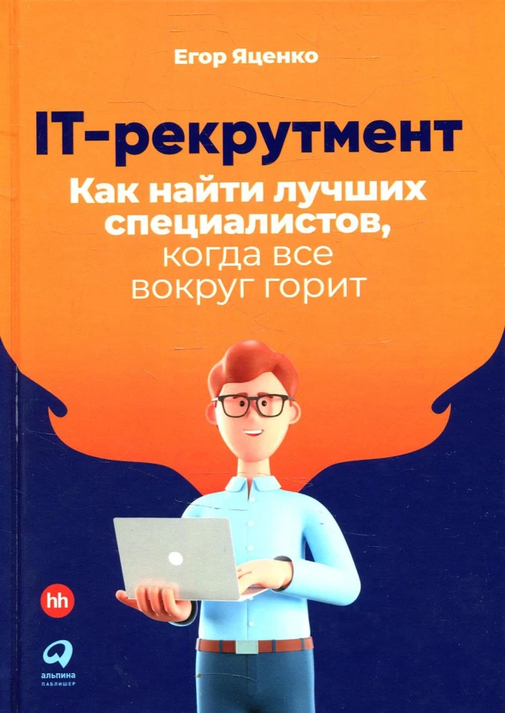 IT Recruitment. How to Find the Best Specialists When Everything Is Burning