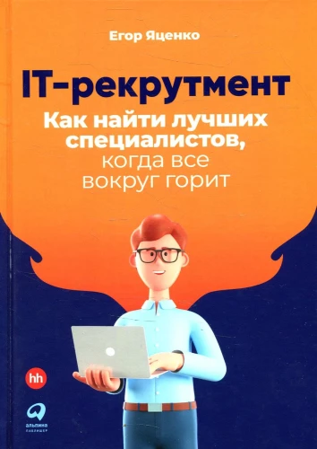 IT Recruitment. How to Find the Best Specialists When Everything Is Burning