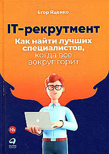 IT Recruitment. How to Find the Best Specialists When Everything Is Burning