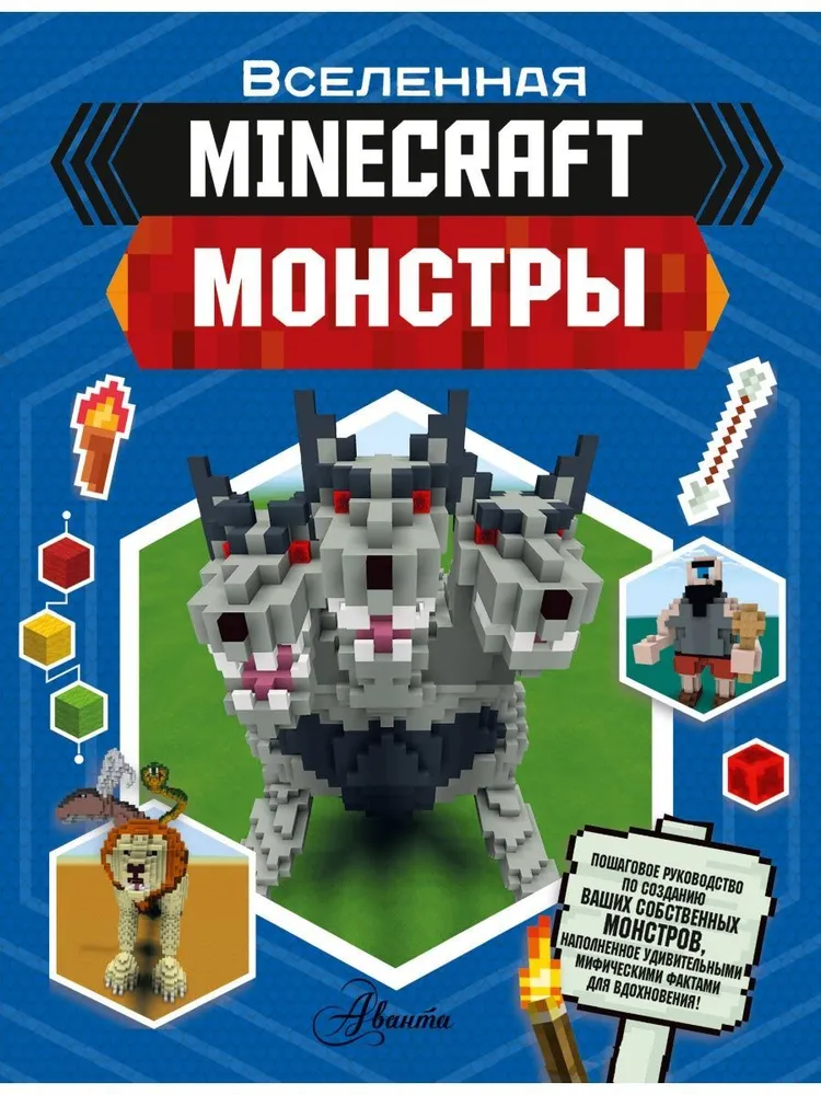Minecraft. Monsters