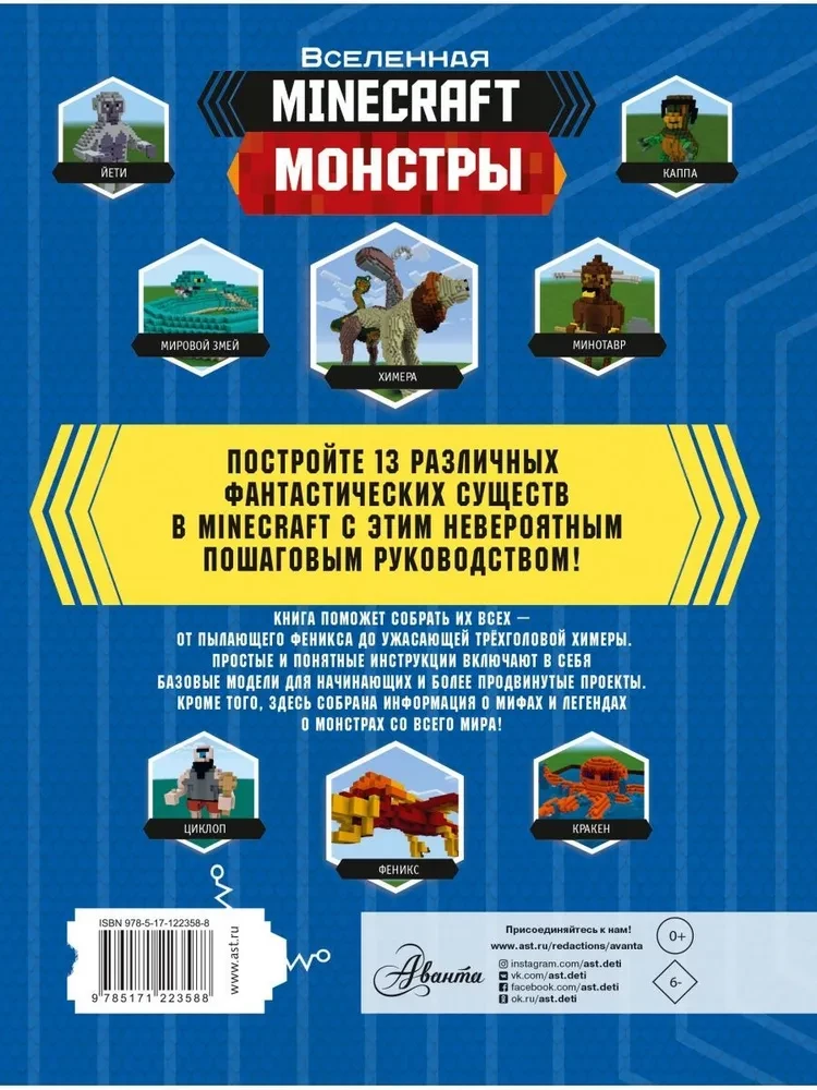 Minecraft. Monsters