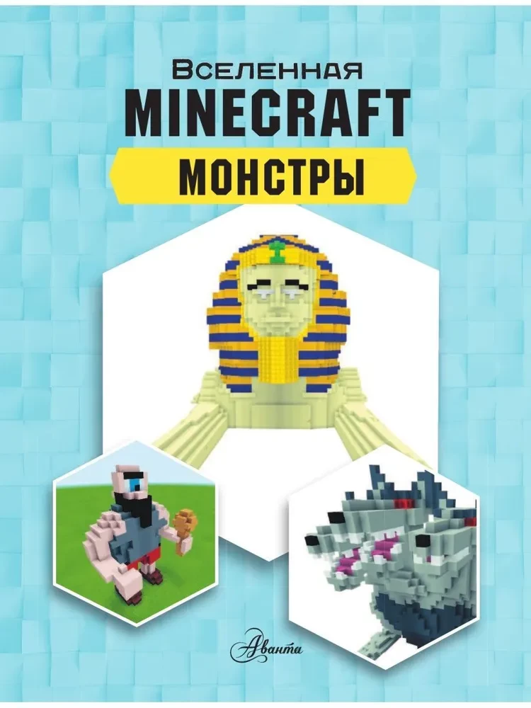 Minecraft. Monsters