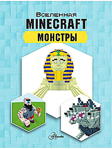 Minecraft. Monsters