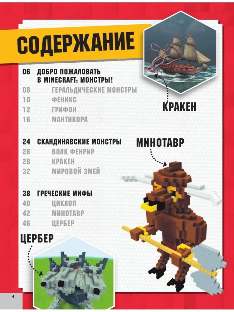 Minecraft. Monsters