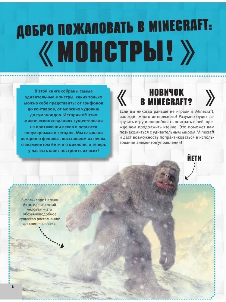 Minecraft. Monsters